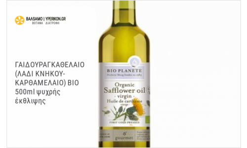 ΛΑΔΙ ΠΛΟΥΣΙΟ ΣΕ ΒΙΤΑΜΙΝΗ Ε & Ω6 ΑΠΟ ΤΗΝ ΨΥΧΡΗ ΕΚΘΛΙΨΗ ΤΩΝ ΣΠΟΡΩΝ ΤΟΥ ΚΑΡΘΑΜΟΥ (SAFFLOWER)