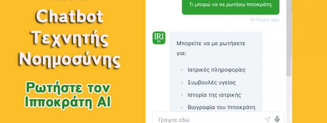 Νέο! O Προσωπικός σας βοηθός Τεχνητής Νοημοσύνης