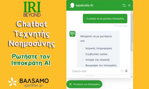 Νέο! O Προσωπικός σας βοηθός Τεχνητής Νοημοσύνης